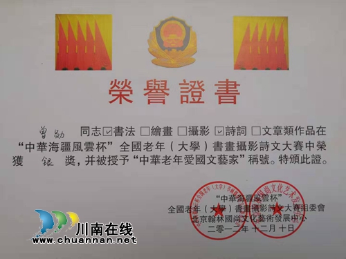 原古蔺县商校首任校长曾勋：知足常乐 学无止境(图8)