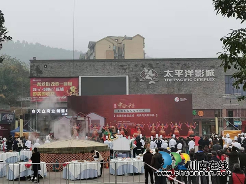 中国龙城泸县第二届美酒美食文化活动周举行