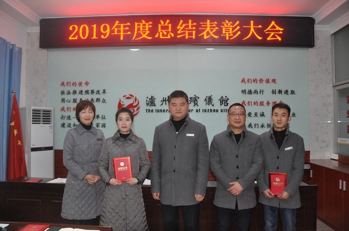 泸州市殡仪馆：表彰先进 再踏新征程(图2)