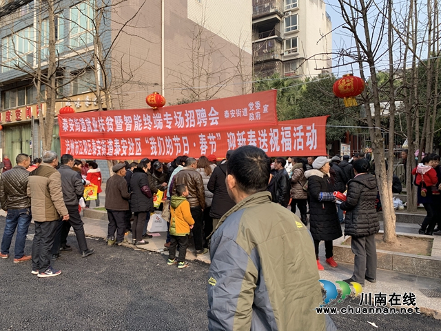 江阳区泰安社区开展“我们的节日·春节”迎新春送祝福活动(图1)