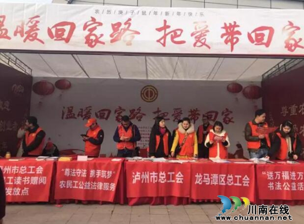 泸州市总工会开展2020“温暖回家路 把爱带回家”活动