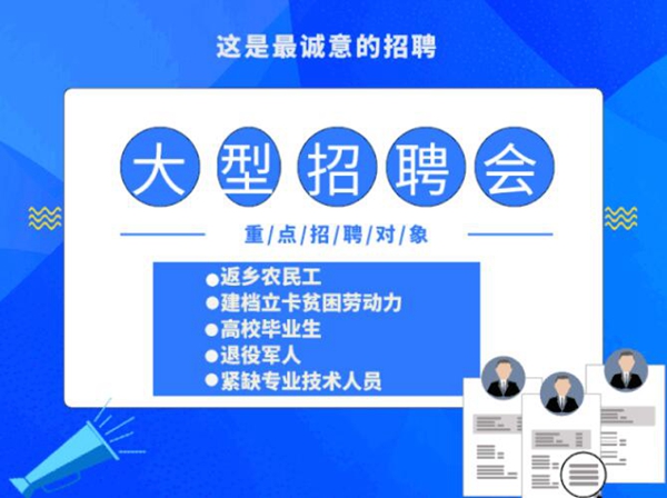 @泸州人，大型招聘会重磅来袭丨内附100家招聘企业一览表(图1)