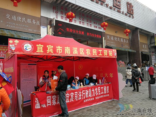 南溪区司法局认真开展“温暖回家路，宜宾司法行政助力农民工维权”活动