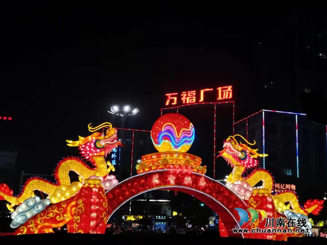 "张灯结彩庆新春 光影璀璨耀龙城”泸县灯会扮靓龙城