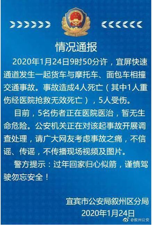 四川宜宾发生一起3车相撞交通事故 造成4人死亡5人受伤