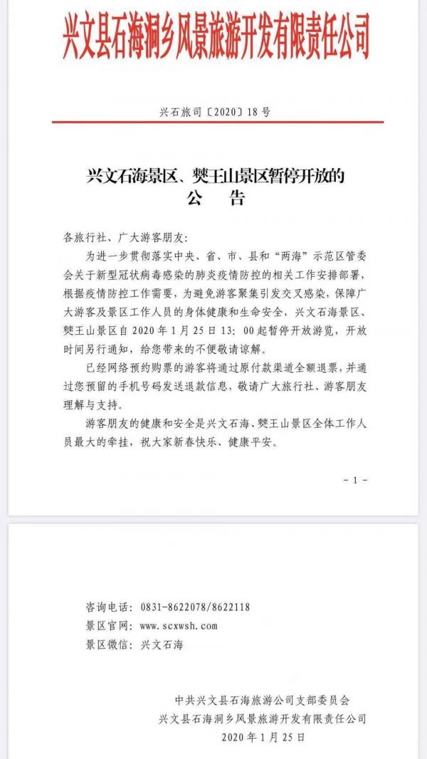 兴文石海、僰王山景区