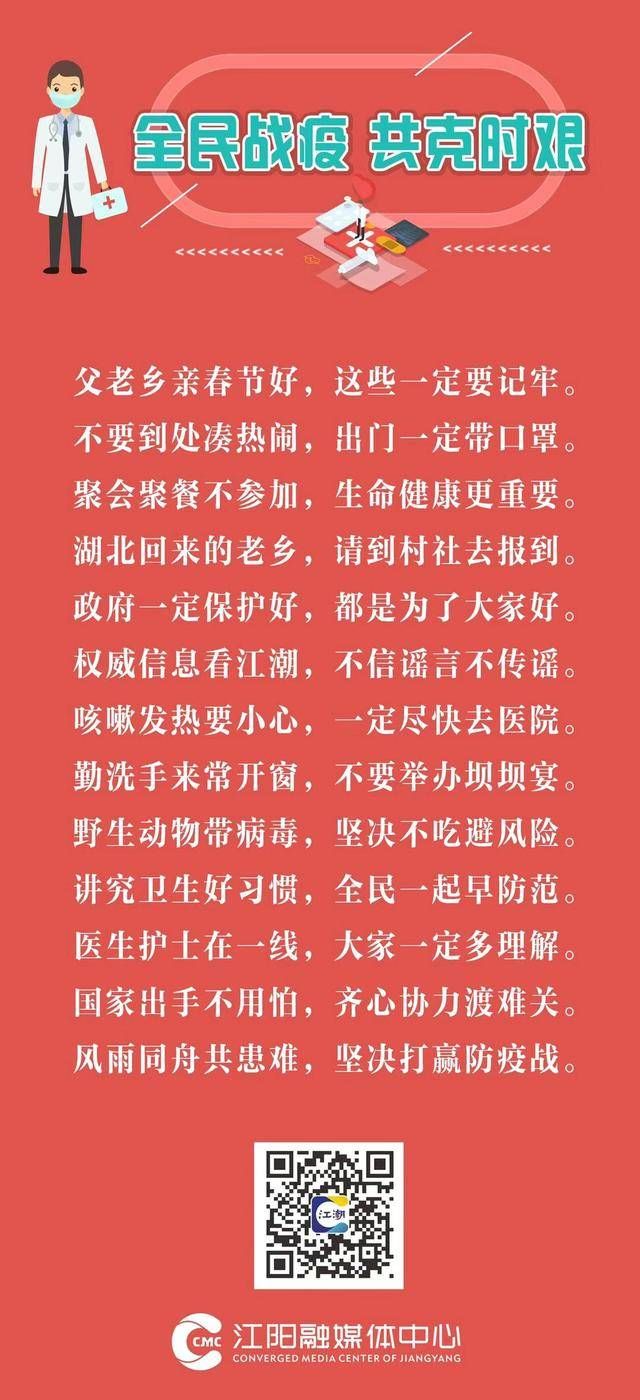 您记好了，防疫顺口溜！
