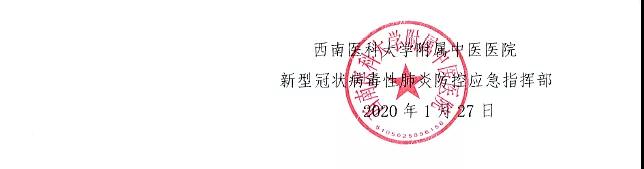 西南医科大学附属中医医院倡议书 