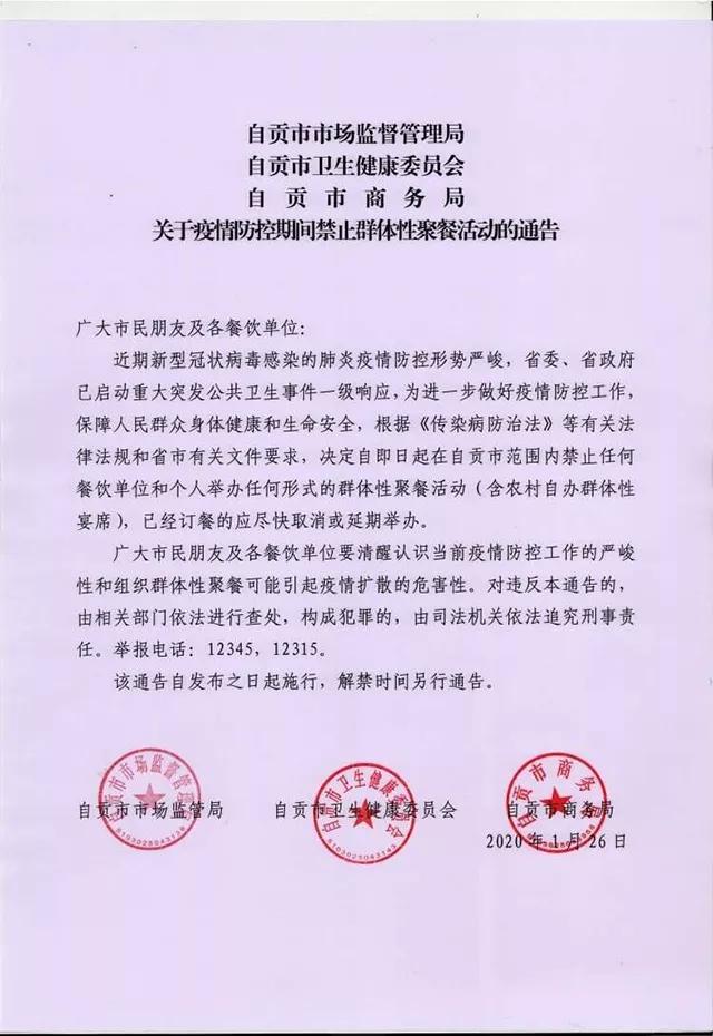 1月27日自贡新增5例疑似病例(图6)