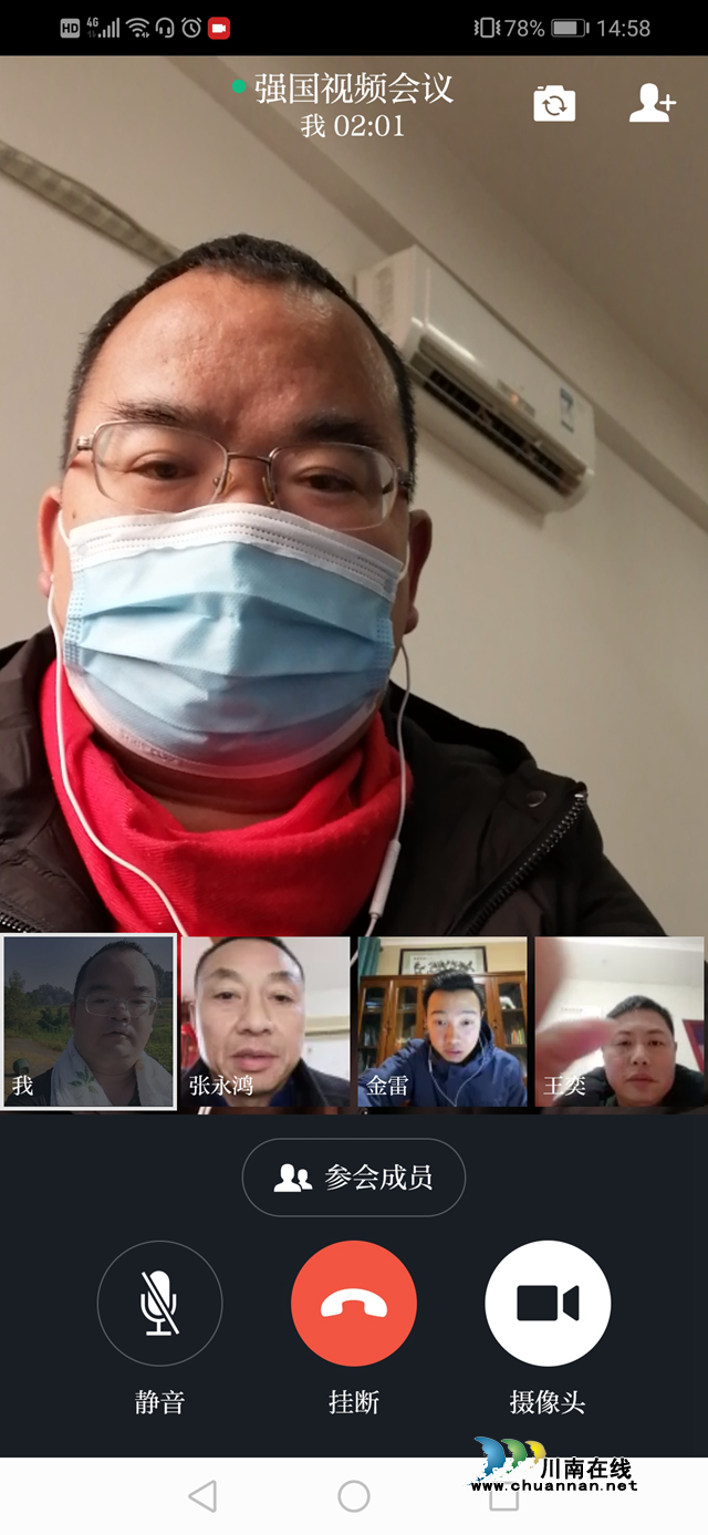 泸县建校通过“学习强国”视频会议推进疫情防控工作(图3) 泸县建校通过“学习强国”视频会议推进疫情防控工作(图3)