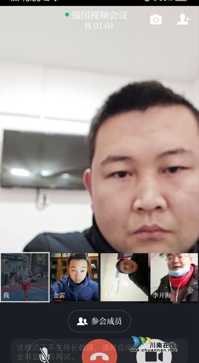 泸县建校通过“学习强国”视频会议推进疫情防控工作(图6) 泸县建校通过“学习强国”视频会议推进疫情防控工作(图6)