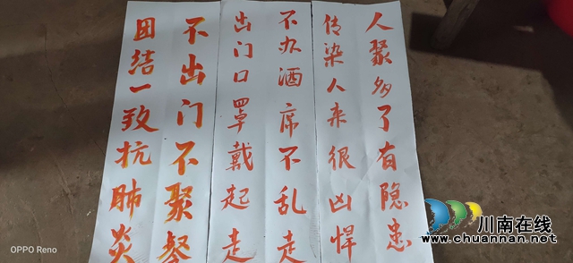 泸县援彝干部手写“土味”标语 防疫宣传超硬核(图2)