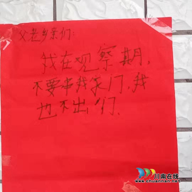 泸县太伏镇：疫情在前 返乡人员的温情告白(图1)