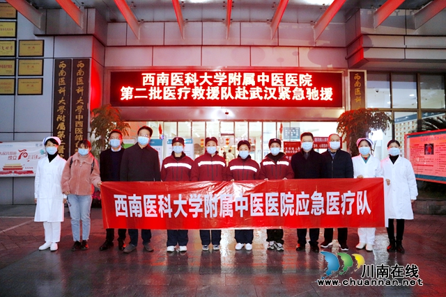 西南医科大学附属中医医院第二批赴武汉救援医疗队出发(图3)