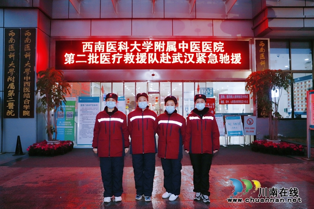 西南医科大学附属中医医院第二批赴武汉救援医疗队出发(图2)
