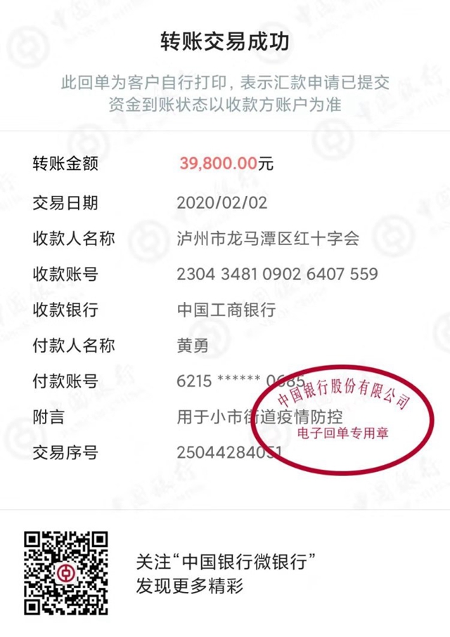 龙马潭区小市-回龙湾商圈党员踊跃捐款  助力疫情防控(图2)