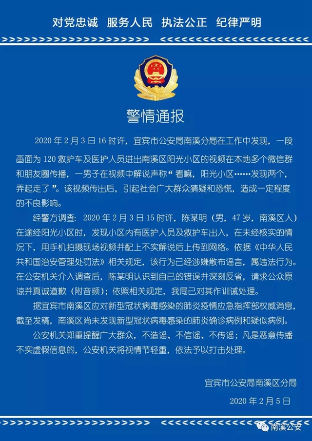 拍视频散发疫情谣言！宜宾这个人遭了！