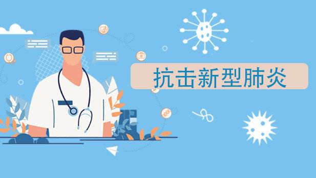 防“疫”阻击战，“做过”更要“做到”(图1)