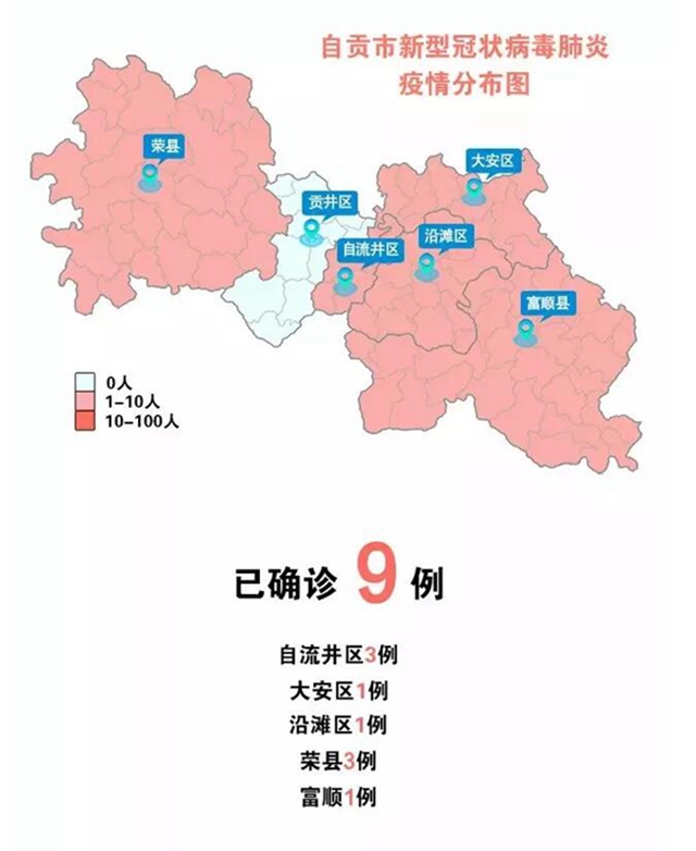 9例患者均病情稳定 2月5日自贡疫情最新动态