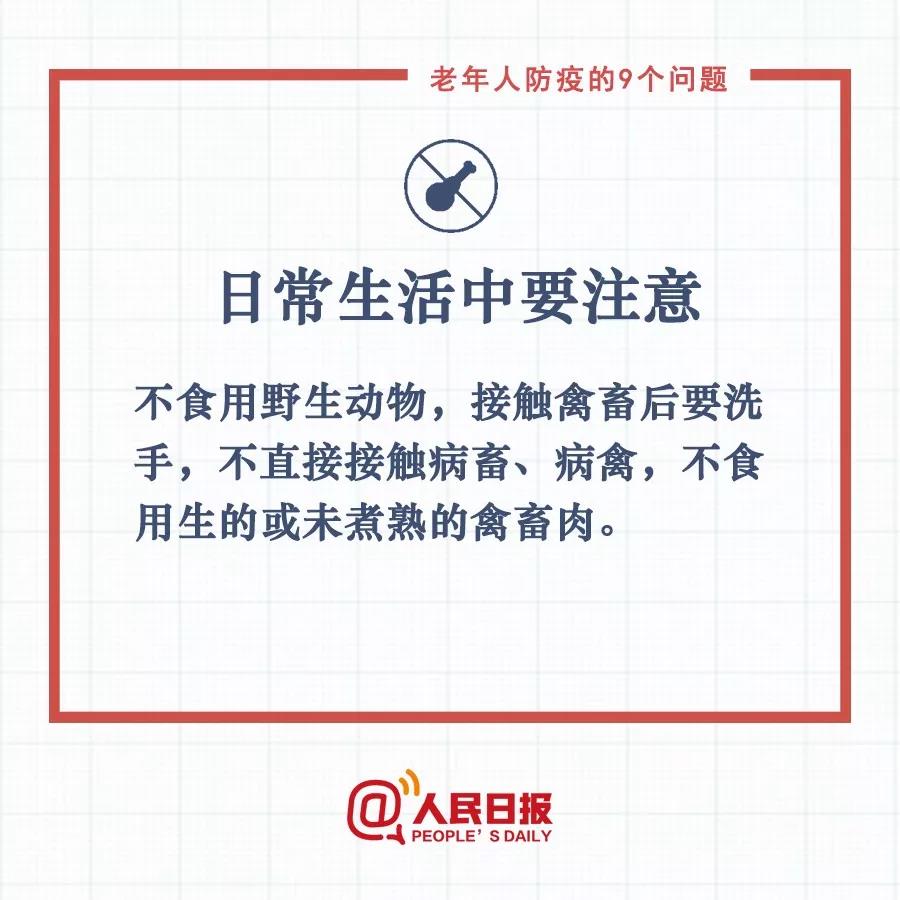 句句有用！老年人防疫要记住这9条，转给爸妈(图2)