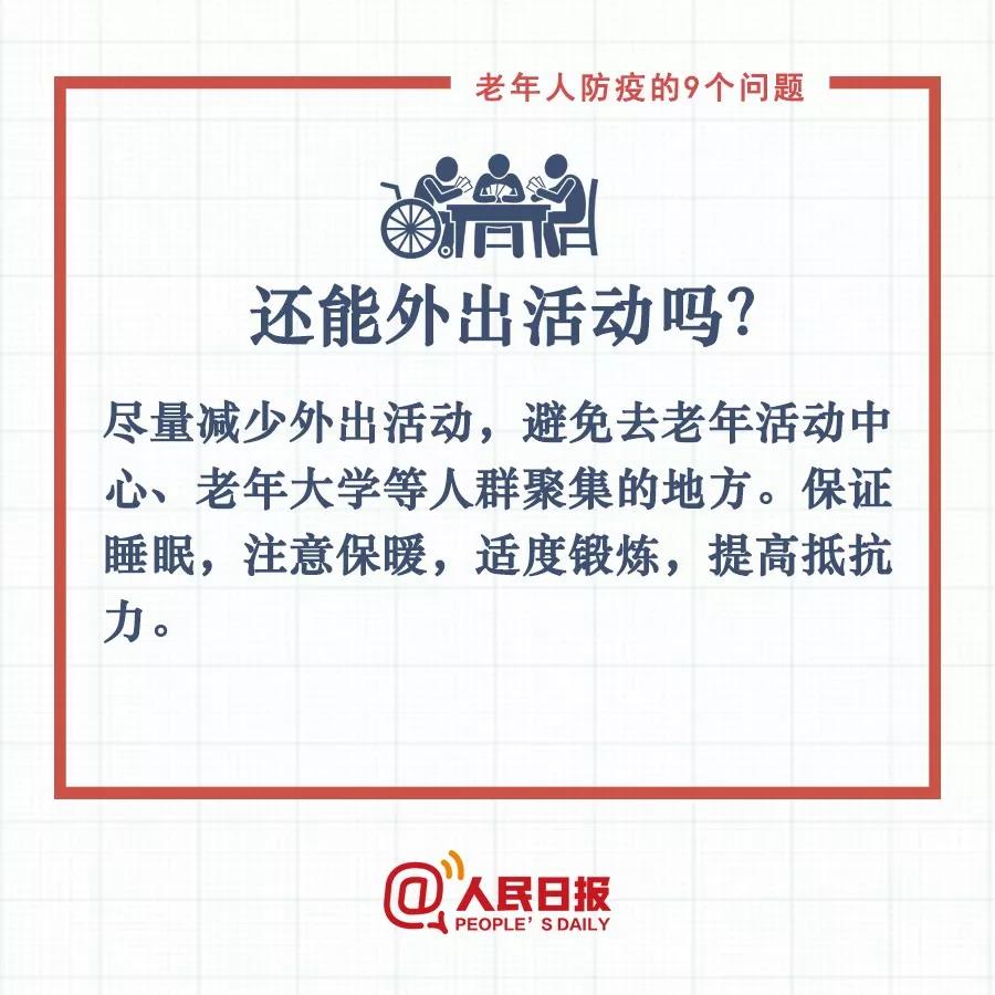 句句有用！老年人防疫要记住这9条，转给爸妈(图6)