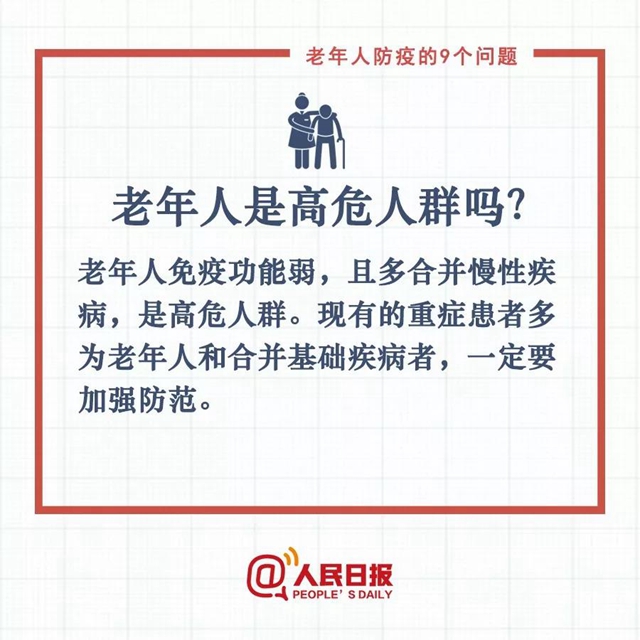 句句有用！老年人防疫要记住这9条，转给爸妈