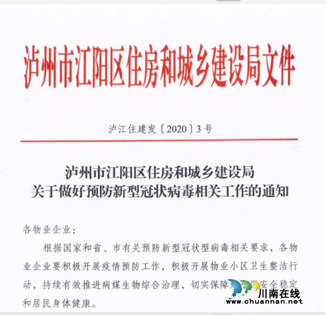 江阳区住建局：致敬最美逆行者，坚守中的江阳物业人