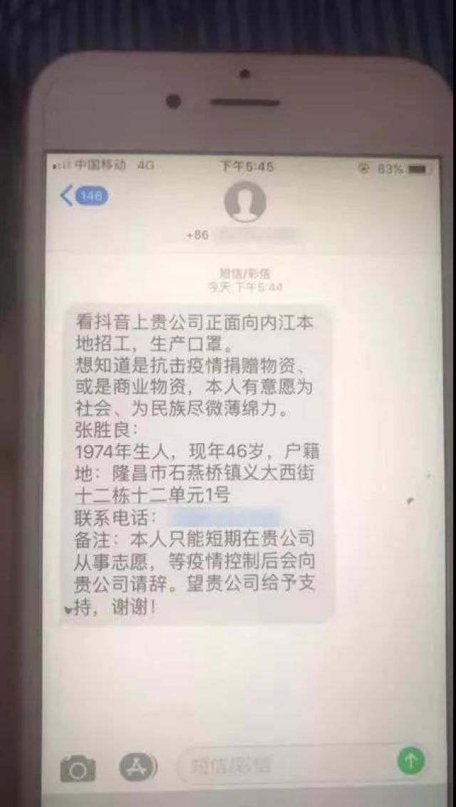 感动甜城！内江口罩生产线开工在即，众多报名者自愿无偿出力(图1)