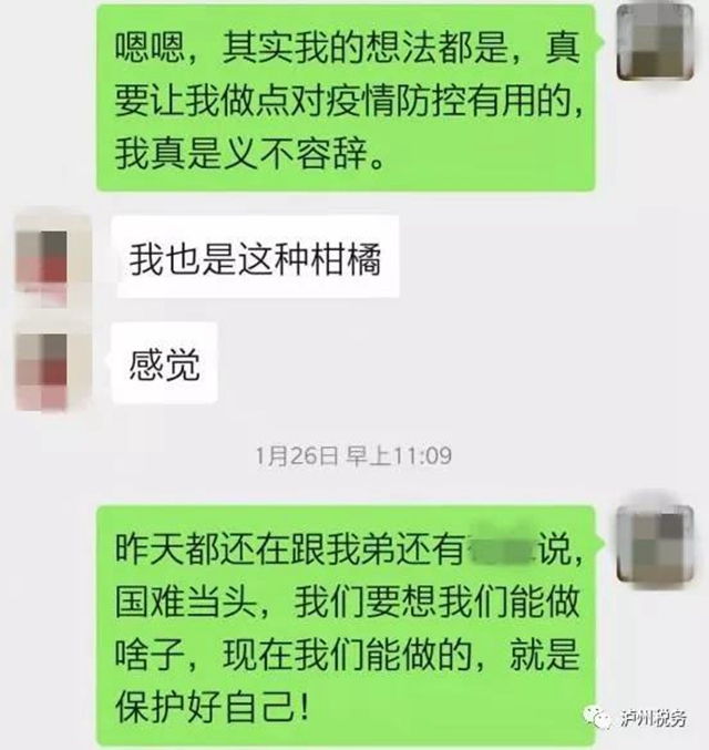 【战“疫”有我】 泸州税务人投身战‘疫’"一线（二）(图1)