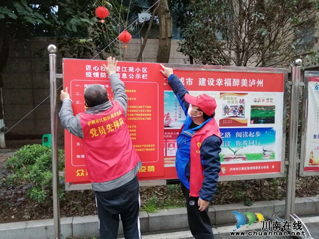 江阳区茜草街道志愿者积极参与新型冠状病毒肺炎疫情防控工作