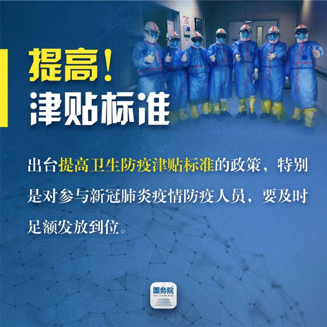 全体一线医务人员请注意!“国家保障”来了!(图8) 全体一线医务人员请注意!“国家保障”来了!(图8)