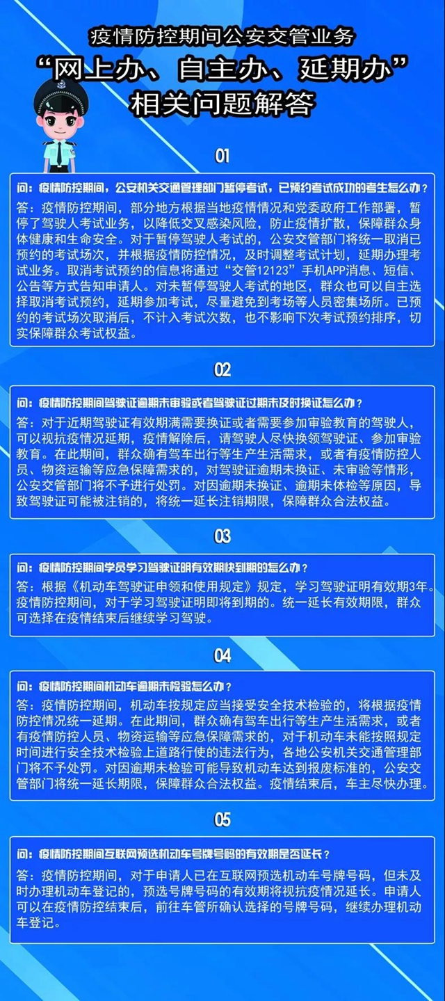 泸州交管业务可实行“应急办、网上办、延期办”(附咨询电话)(图2) 泸州交管业务可实行“应急办、网上办、延期办”(附咨询电话)(图2)
