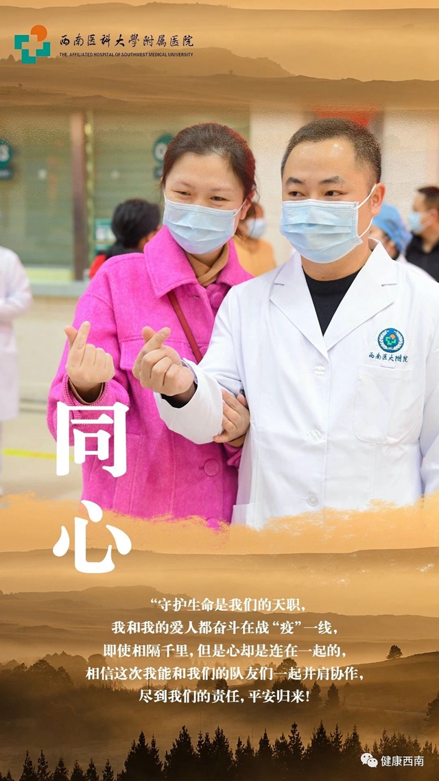 【表白】致敬，西南医大附院2020年最可爱的人！(图4)