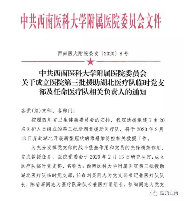 西南医大附院第三批援助湖北医疗队20人出发 随队携带ECMO(图25) 【西南医大附院·出征】集结号再次吹响 他们着“重装”来了!(图25)