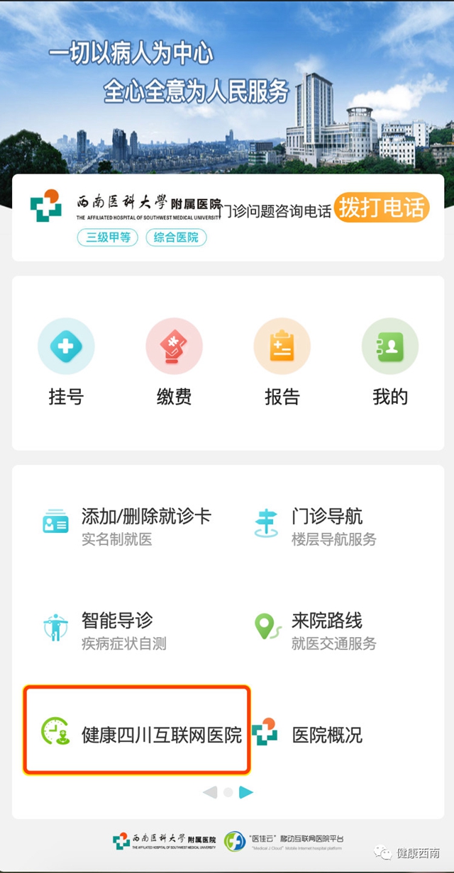 "海軍總醫院網上代掛專家號,在線客服為您解答問題