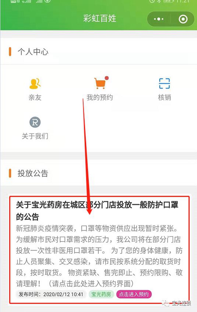 泸州宝光药房在城区部分门店投放一般防护口罩的公告(图3)