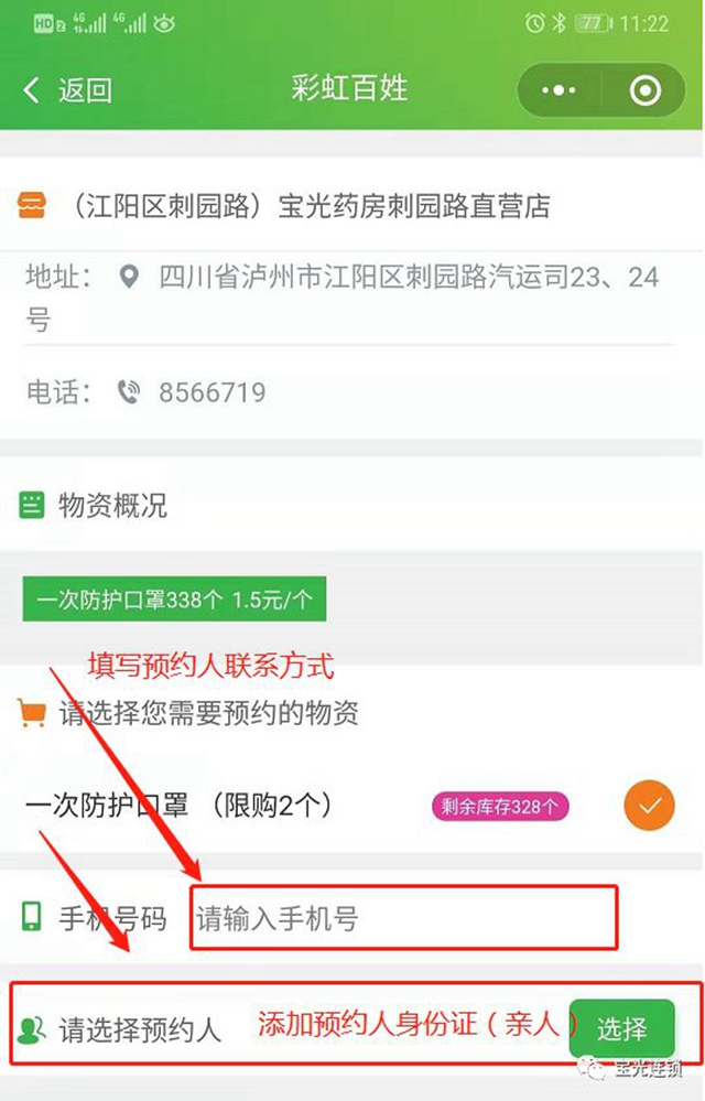 泸州宝光药房在城区部分门店投放一般防护口罩的公告(图5)
