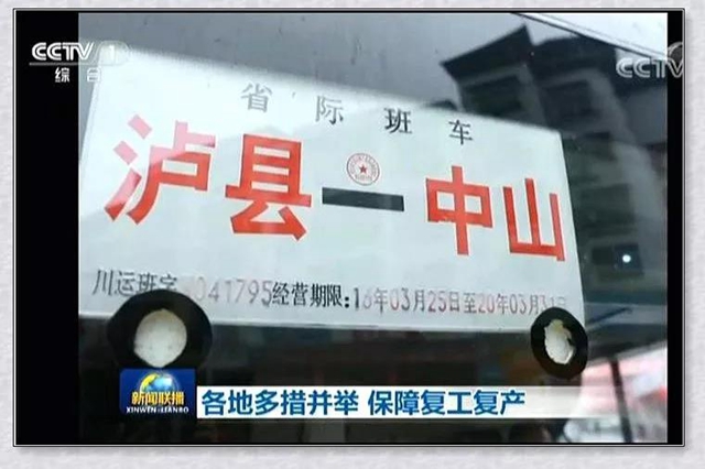 精心服务助农民工安全返岗 泸州新时代运业连续两天上央视(图2)