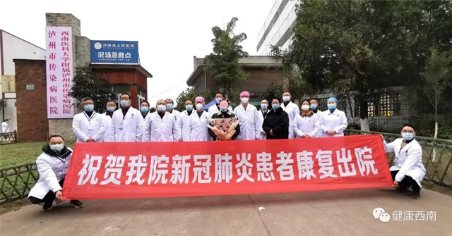 泸州第3例新冠肺炎患者今天下午治愈出院(图5)
