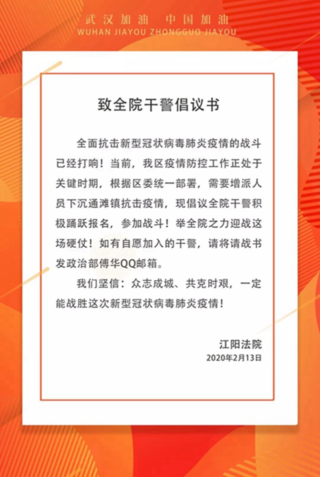 战疫情！江阳法院131名干警写下请战书(图2)