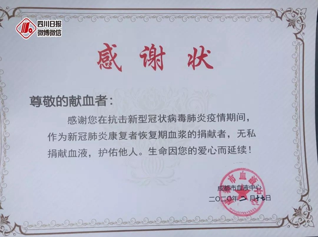 四川首次！两名新冠肺炎康复者今日捐献血浆(图2)