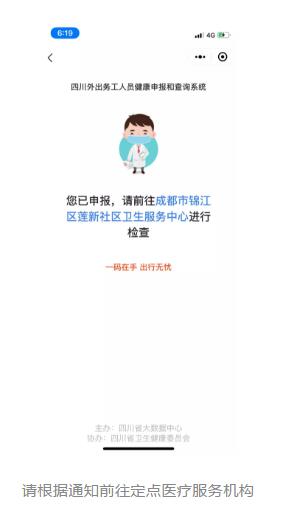 凭“码”返岗就业，泸州人可以在微信城市服务用健康码了！(图3)