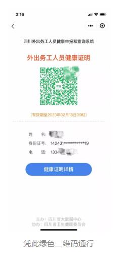 凭“码”返岗就业，泸州人可以在微信城市服务用健康码了！(图4)
