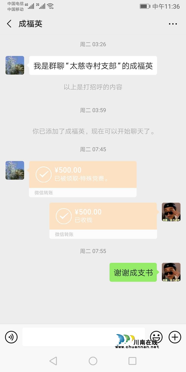 合江“福英支书”：44年村干部的最后一笔抗疫党费(图2)
