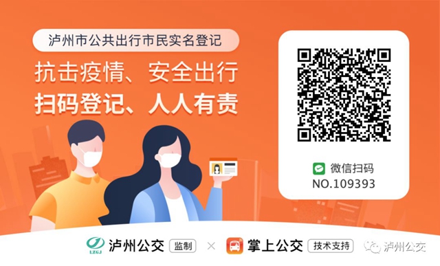 扩散!泸州公交推行实名登记乘车(图3) 扩散!泸州公交推行实名登记乘车(图3)