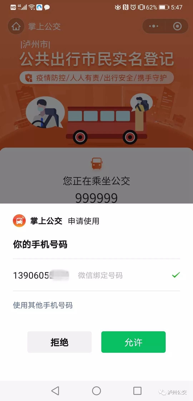 扩散!泸州公交推行实名登记乘车(图5) 扩散!泸州公交推行实名登记乘车(图5)