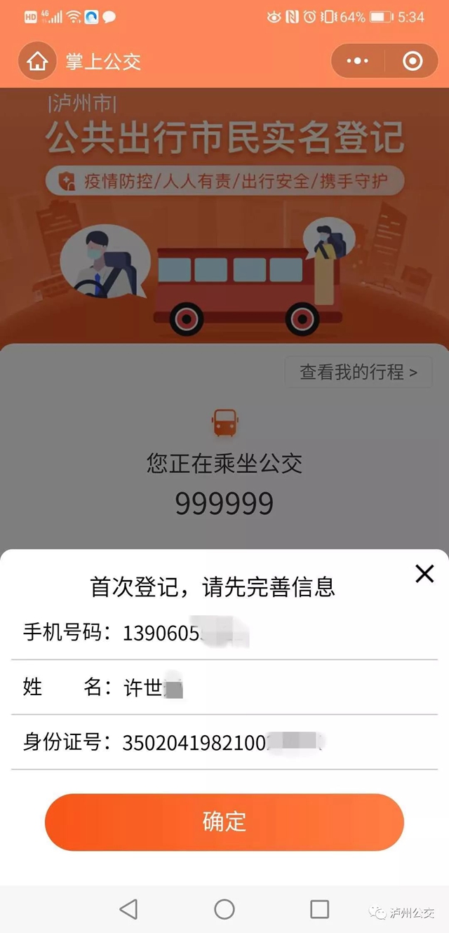 扩散!泸州公交推行实名登记乘车(图6) 扩散!泸州公交推行实名登记乘车(图6)