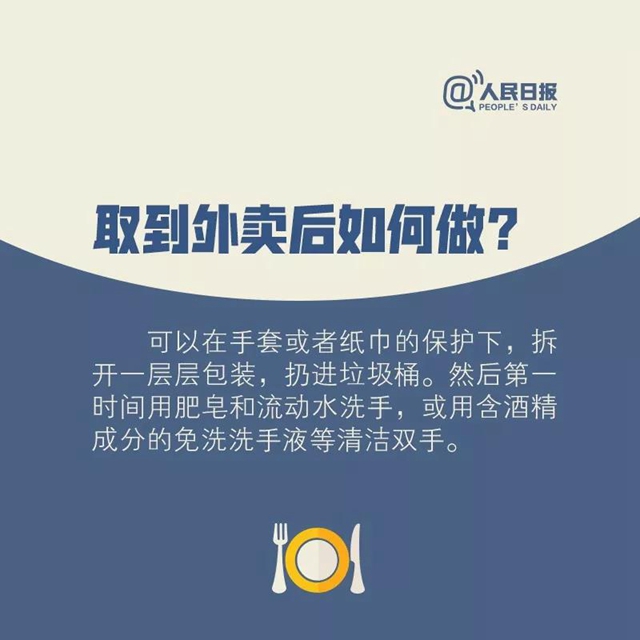 防疫期间能不能点外卖？取餐要注意什么？看完让你放心吃饭(图8)