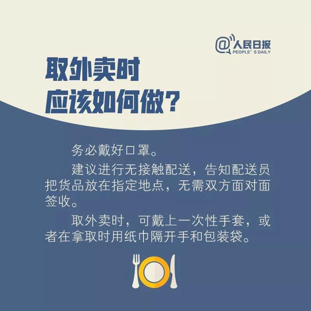 防疫期间能不能点外卖？取餐要注意什么？看完让你放心吃饭(图7)