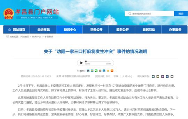 湖北孝昌回应一家三口在家打麻将遭处理:乡长两次登门道歉(图1) 湖北孝昌回应一家三口在家打麻将遭处理:乡长两次登门道歉(图1)